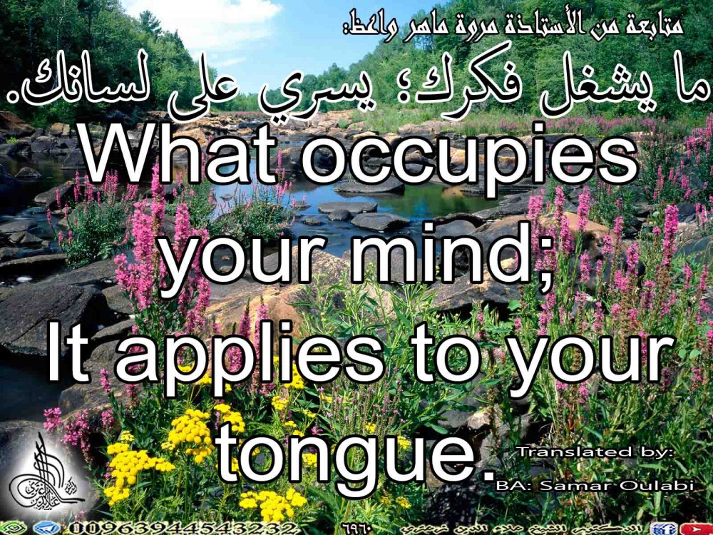 What occupies your mind; It applies to your tongue.